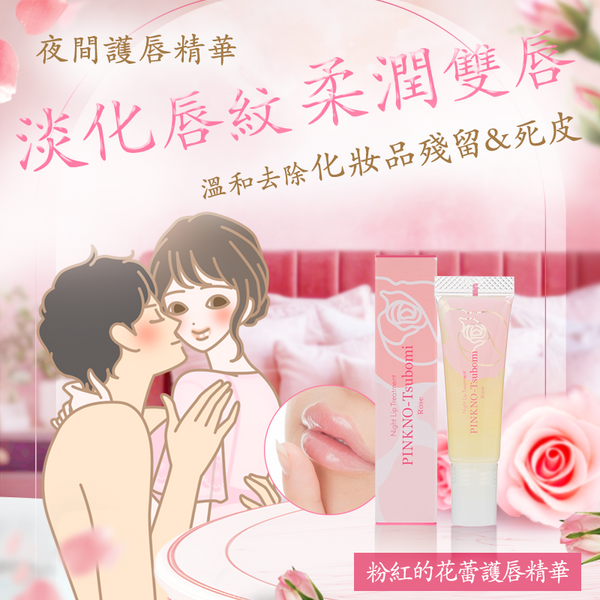 粉紅的花蕾護唇精華