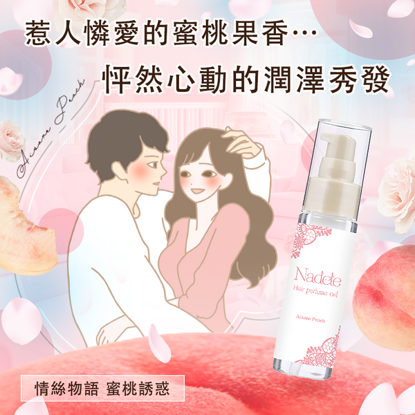 情絲物語 蜜桃誘惑