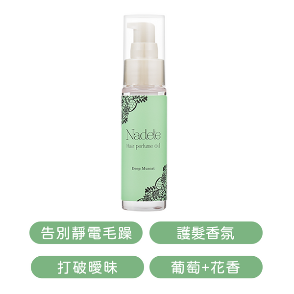 情絲物語 葡萄誘香 （50ml）