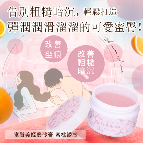 蜜臀美姬磨砂膏 蜜桃誘惑