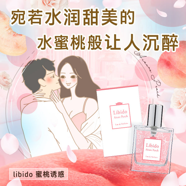 床上專用香水Libido 蜜桃誘惑