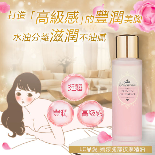 Pueraria嬌漾胸部按摩精油