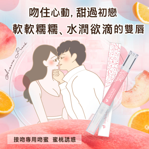 接吻專用吻蜜 蜜桃誘惑